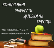 Пишем работы по всем дисциплинам,  качественно и недорого