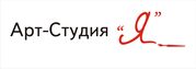 Арт-Студия 