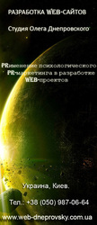 Курсы по созданию сайтов - web студия Олега Днепровского