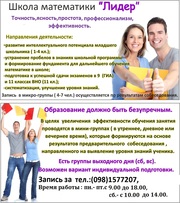 Школа развития ребёнка по математике