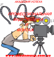 Профессиональная видеосъемка и монтаж. Обучение в Кировограде