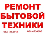 Курсы мастер по ремонту бытовой техники и аудио-видео