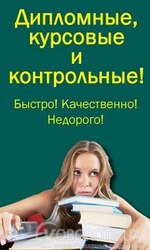 Куплю дипломну роботу бакалавра. Продам курсову роботу.