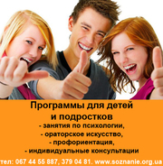 Занятия для подростков 13-15 лет по психологии и ораторскому искусству