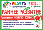 Раннее развитие 