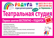 Театральная студия 