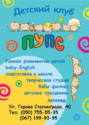 Детский клуб 