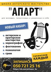 Школа актерского мастерства 