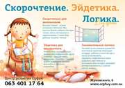 Курсы Скорочтения для школьников