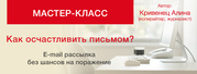 E-mail маркетинг. Эффективные инструменты продаж. 
