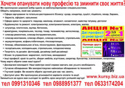 Курси бухгалтер,  перукар,  кухар,  зварник,  слюсар,  манікюр,  маляр