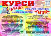 Курси токар,  кухар,  зварник,  електрик,  слюсар,  перукар,  манікюр,  бухгалтер